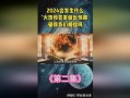 2024娱乐圈爆料新闻,重磅爆料揭秘明星幕后故事